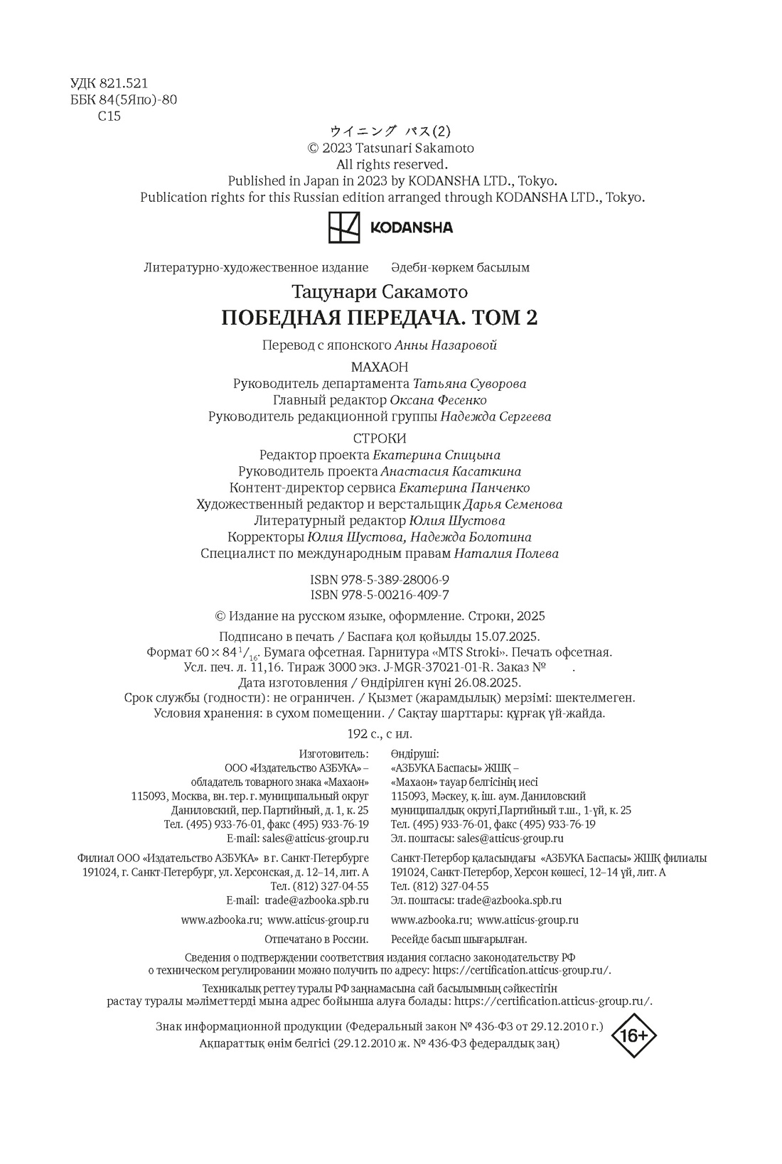 Книга Махаон Махаон.Манга.Граф.ром. Сакамото Т. Победная передача. Том 2 - фото 2