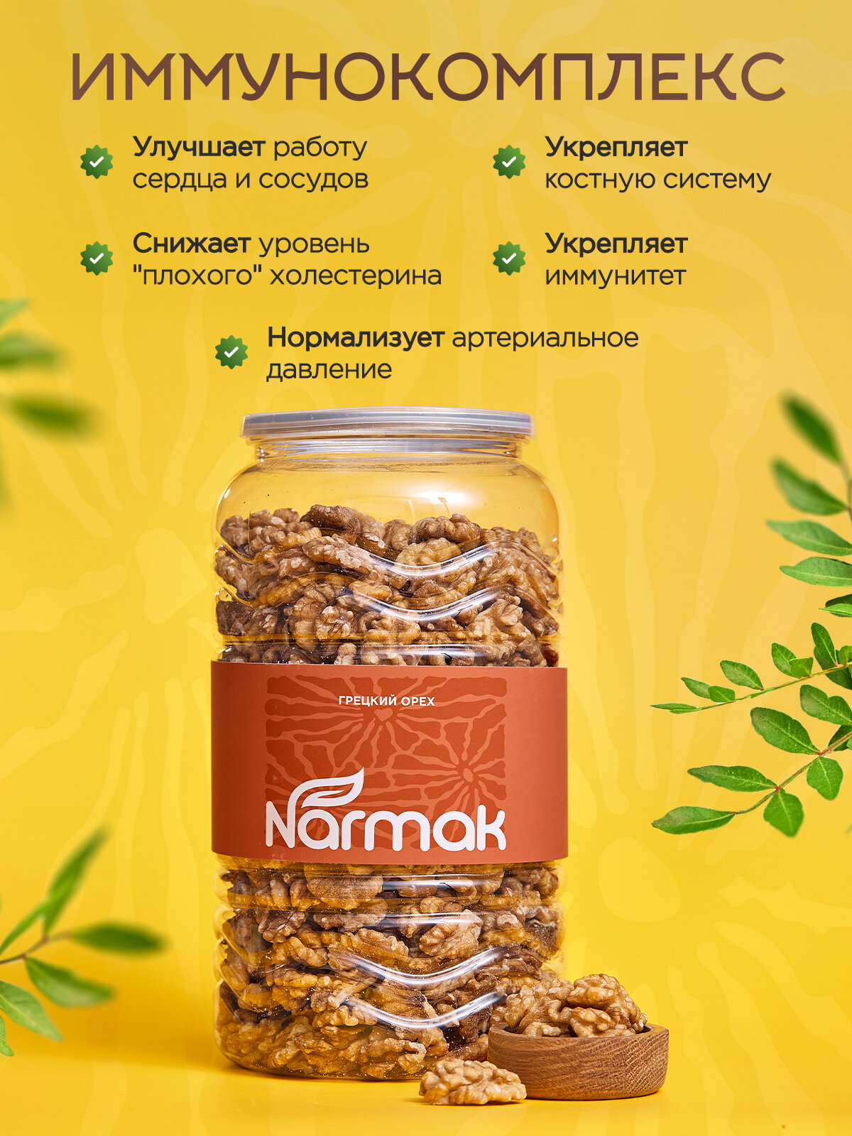 Грецкий орех Narmak очищенный 1кг - фото 4
