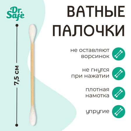 Ватные палочки DR.SAFE 100 шт.