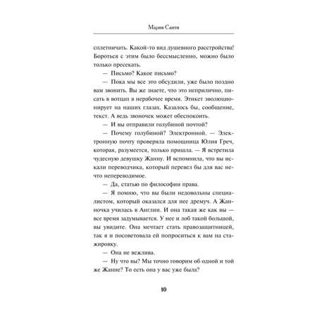 Книга Эксмо Живописный труп