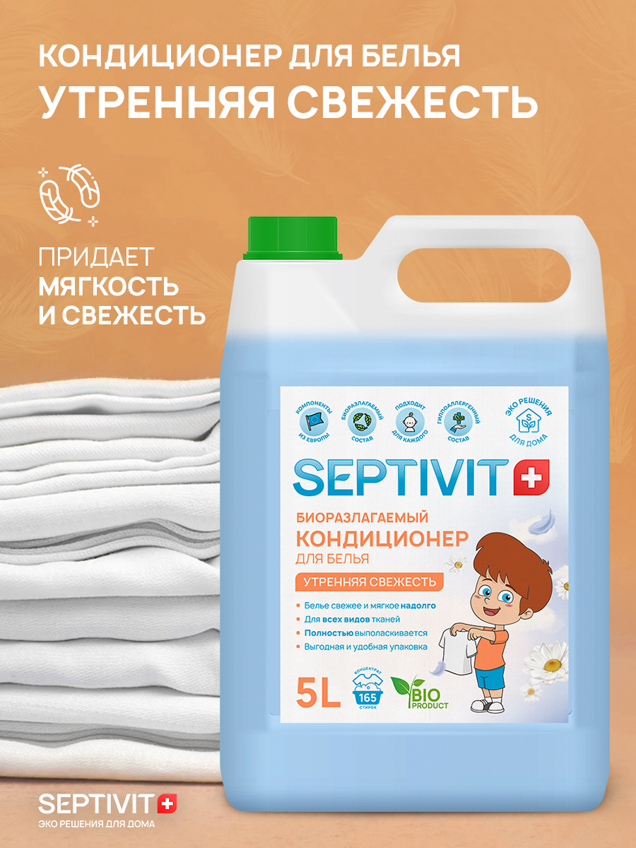 Кондиционер SEPTIVIT - фото 2