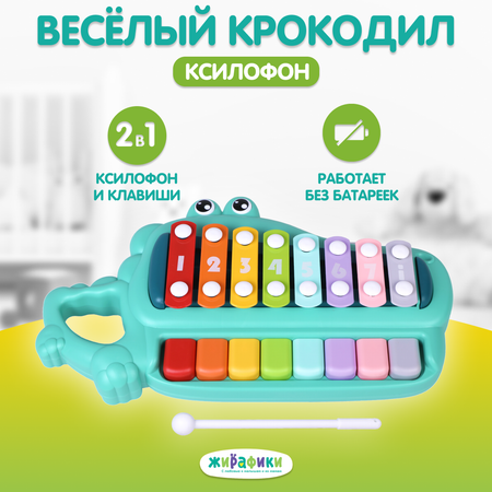 Игрушка музыкальная Жирафики ксилофон