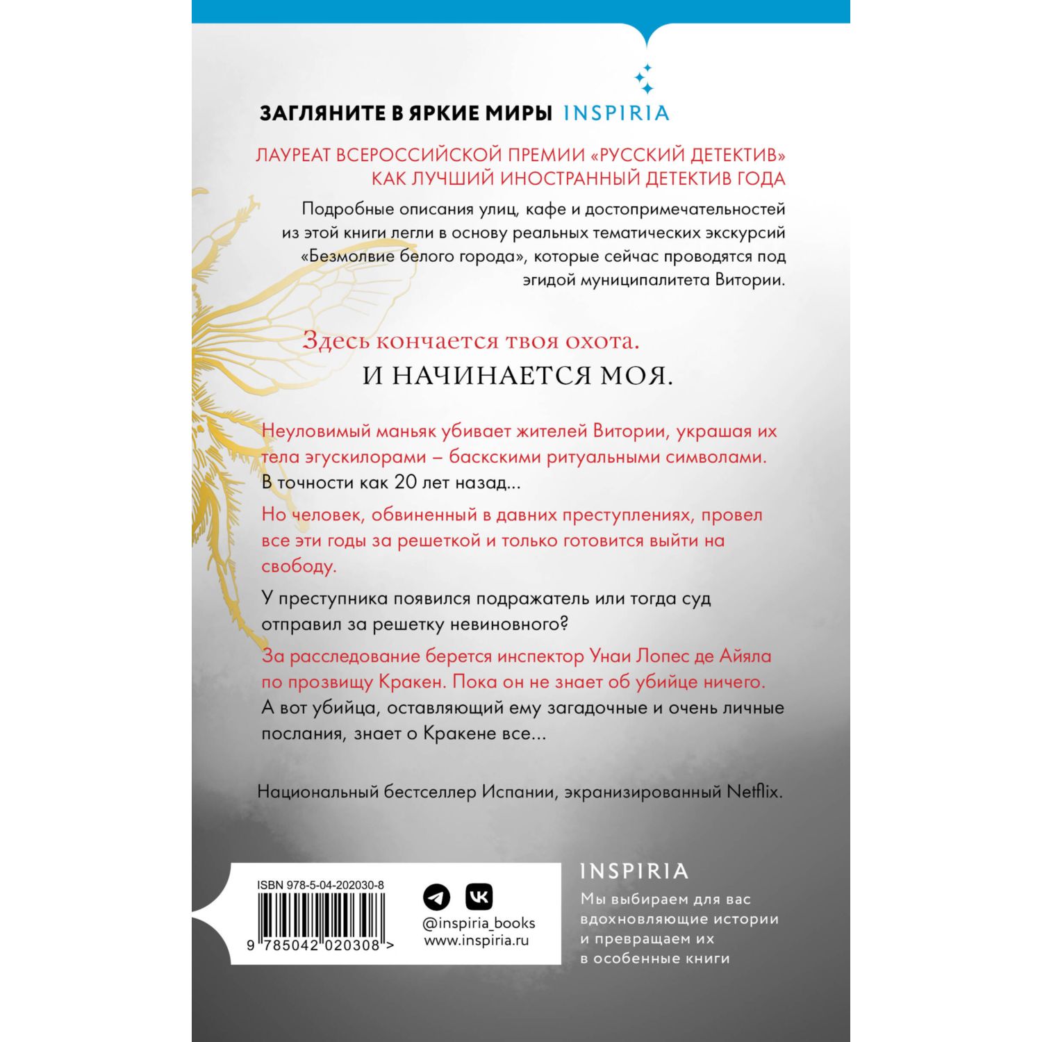 Книга Эксмо Жало белого города - фото 10