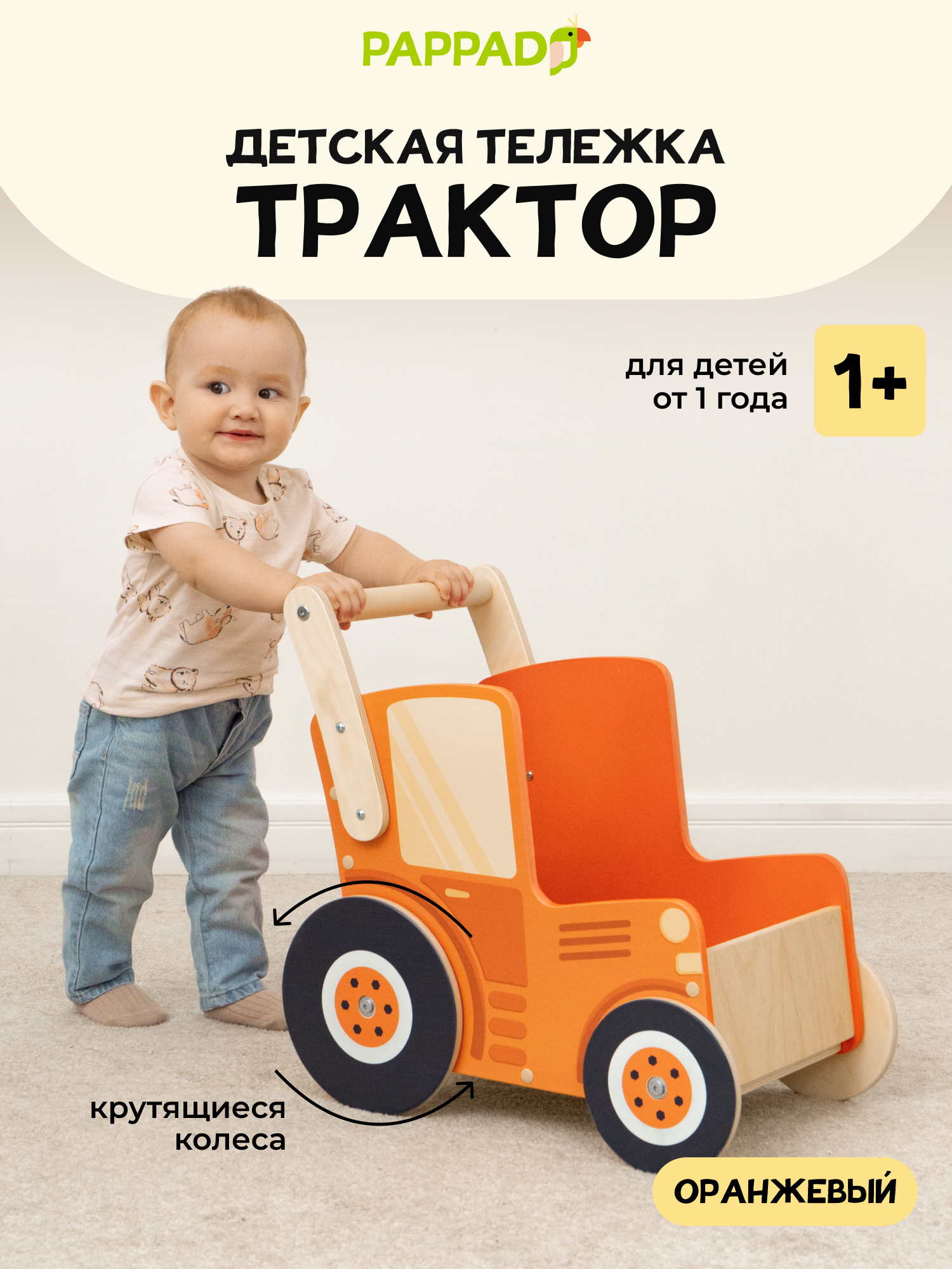 Ходунки PAPPADO Трактор оранжевый - фото 1