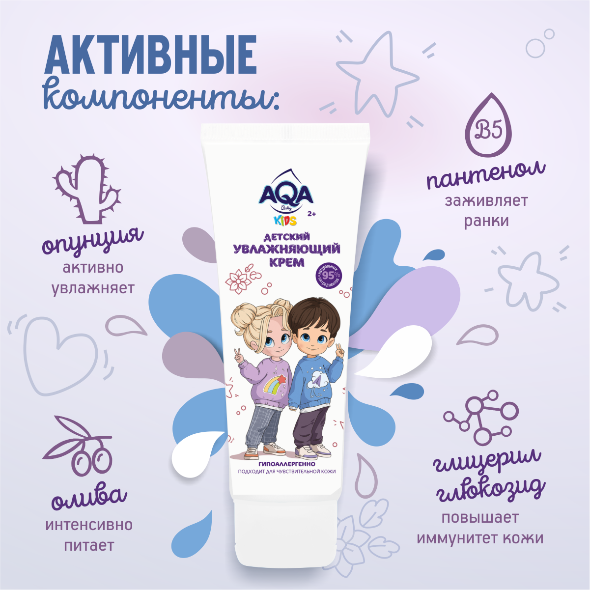 Крем AQA baby Kids 75 мл - фото 3