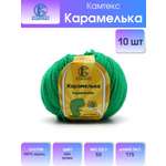 Пряжа для вязания Камтекс карамелька 50 гр 175 м акрил нежная и приятная 044 трава 10 мотков