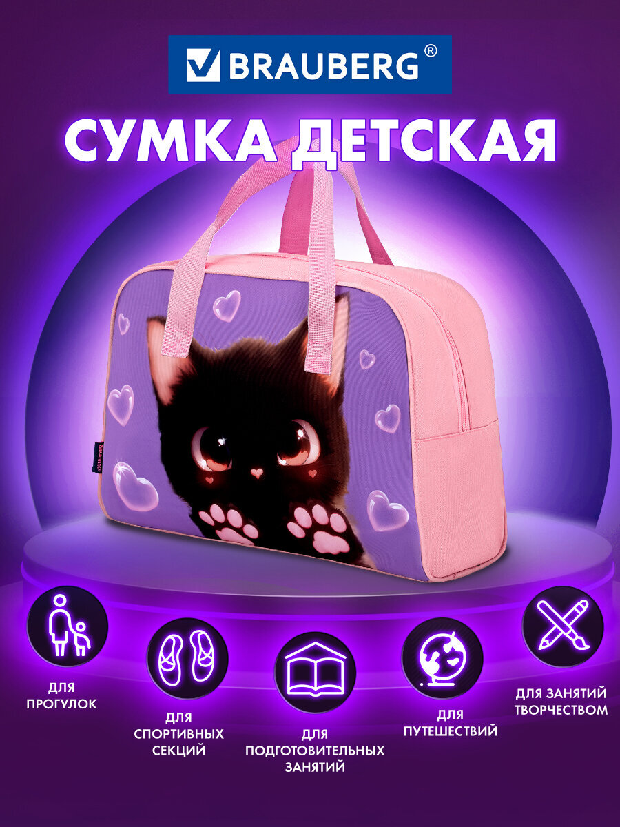 Спортивная сумка Brauberg кошачьи лапки - фото 1