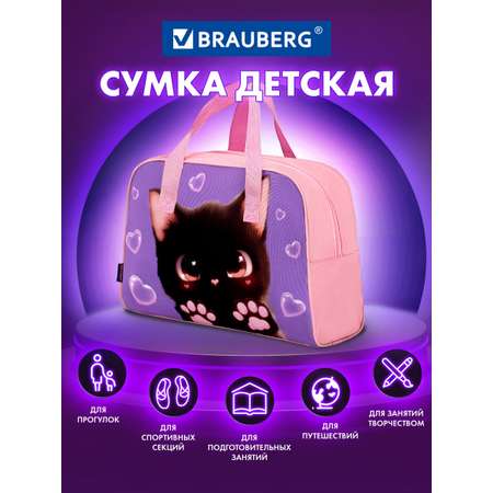 Спортивная сумка Brauberg кошачьи лапки