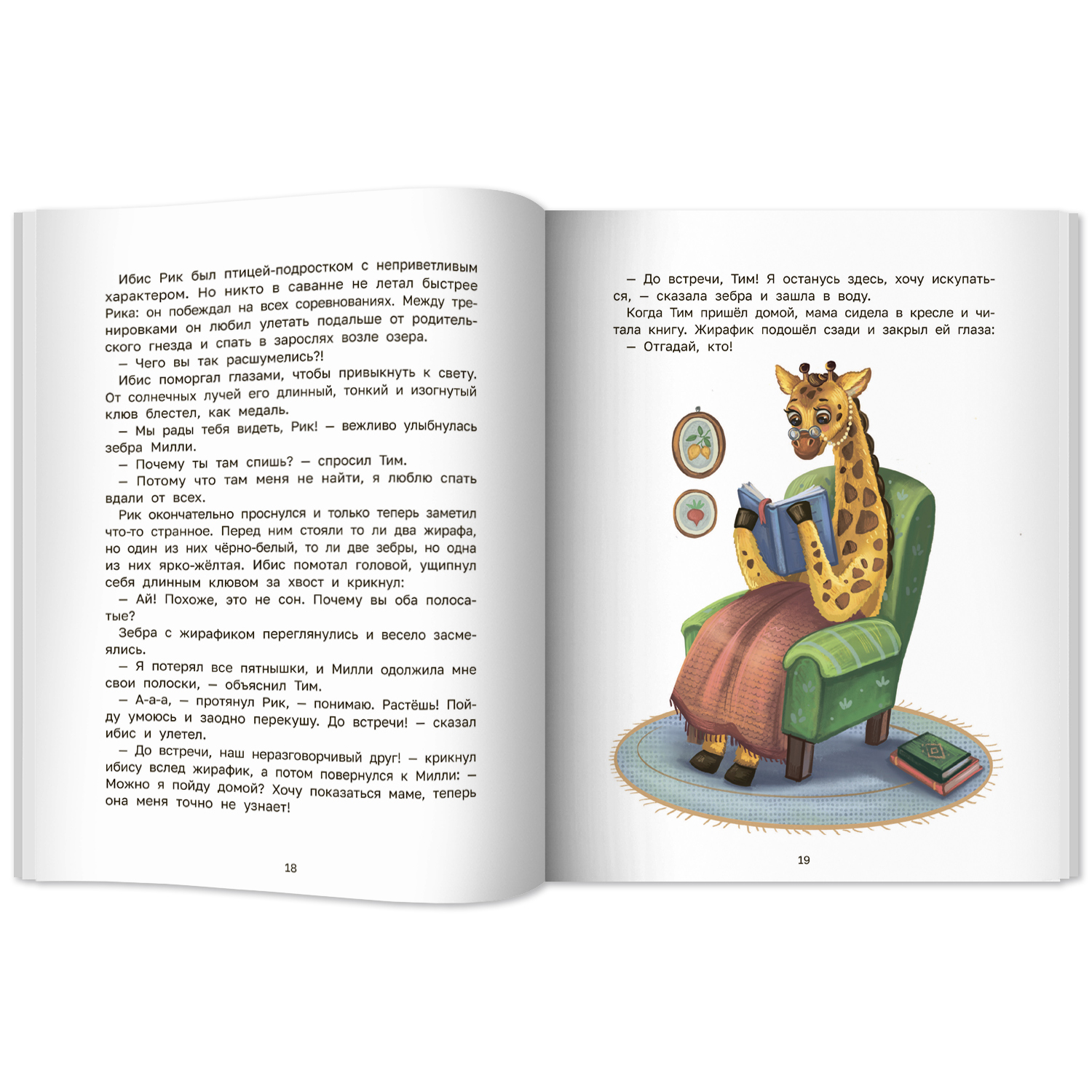 Книга Феникс Премьер Куда пропали пятнышки? Терапевтические сказки для детей - фото 9