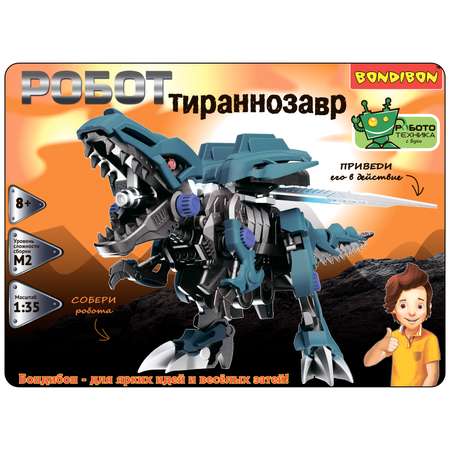 Конструктор Bondibon Робототехника Динозавр сборная игровая модель