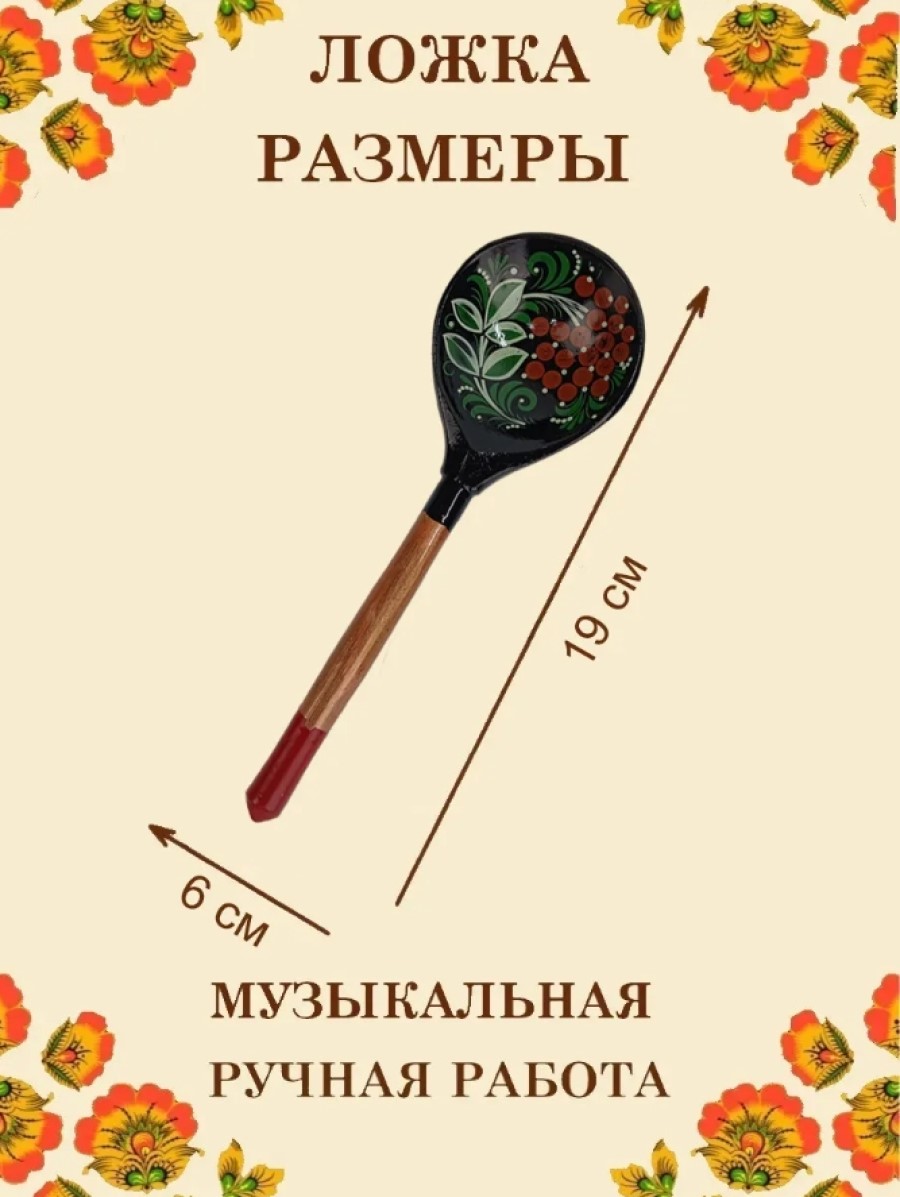 Ложка деревянная средняя Хохлома Оптом музыкальная Рябина зеленые листья- 20 шт. - фото 2