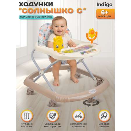 Ходунки Indigo Солнышко С бежевый