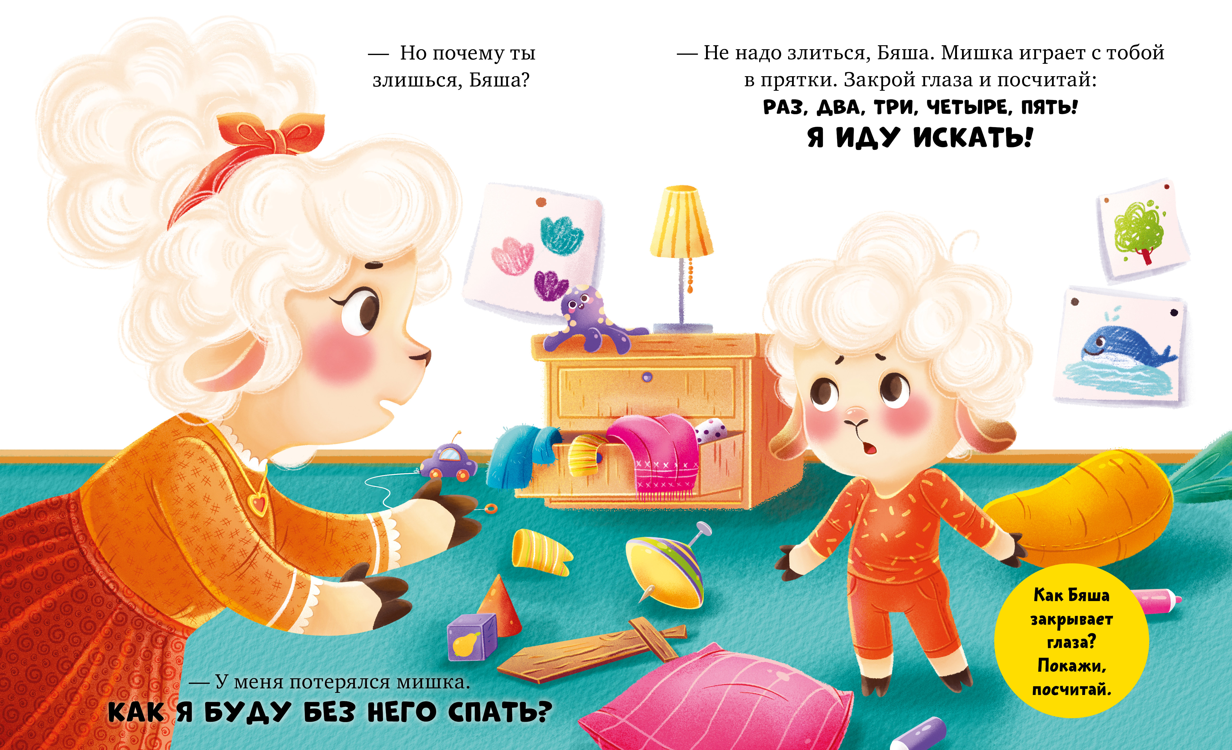 Книга Clever Барашек Бяша злится - фото 3