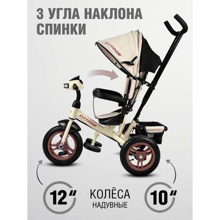 Трехколесный велосипед CITYRIDE