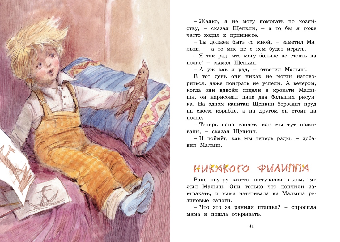 Книга Махаон Две повести про Малыша и Щепкина. Комплект из 2-х книг. - фото 11