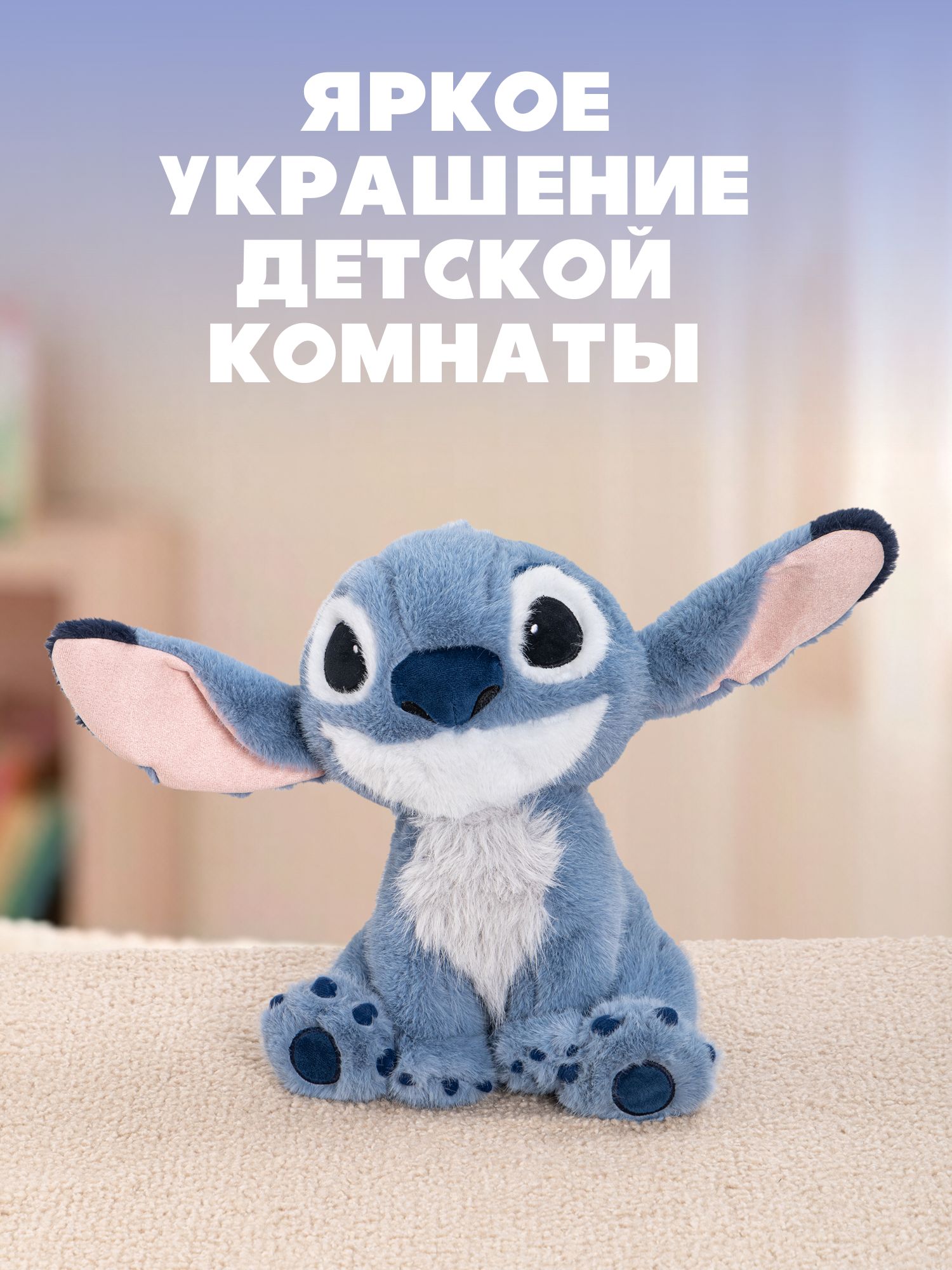 Мягкая игрушка Stitch - фото 3