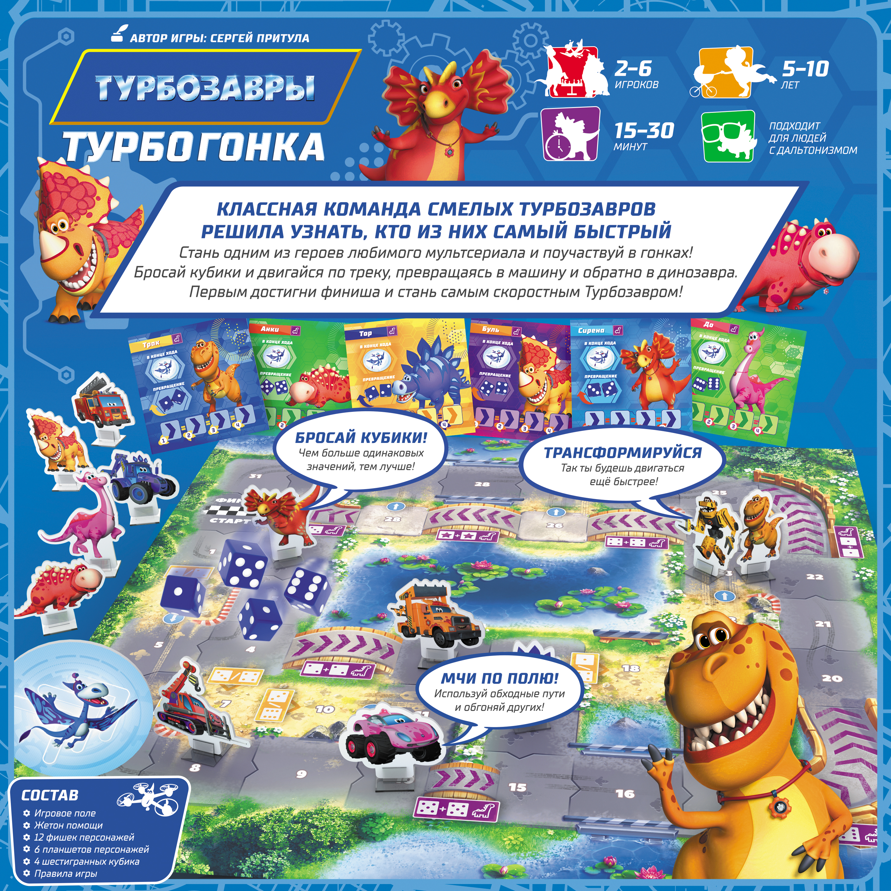 Настольная игра Hobby World Турбогонки - фото 2
