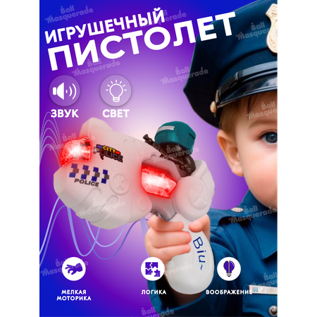 Пистолет Ball Masquerade