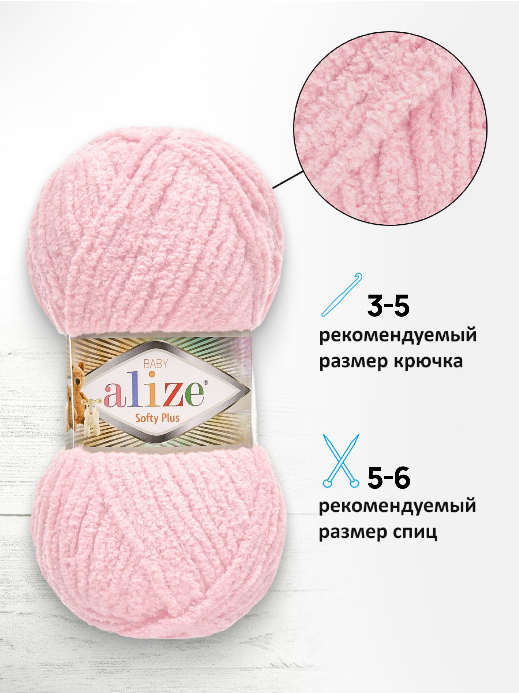 Пряжа для вязания Alize softy plus 100 г 120 м микрополиэстер мягкая плюшевая 31 светло-розовый 5 мотков - фото 2