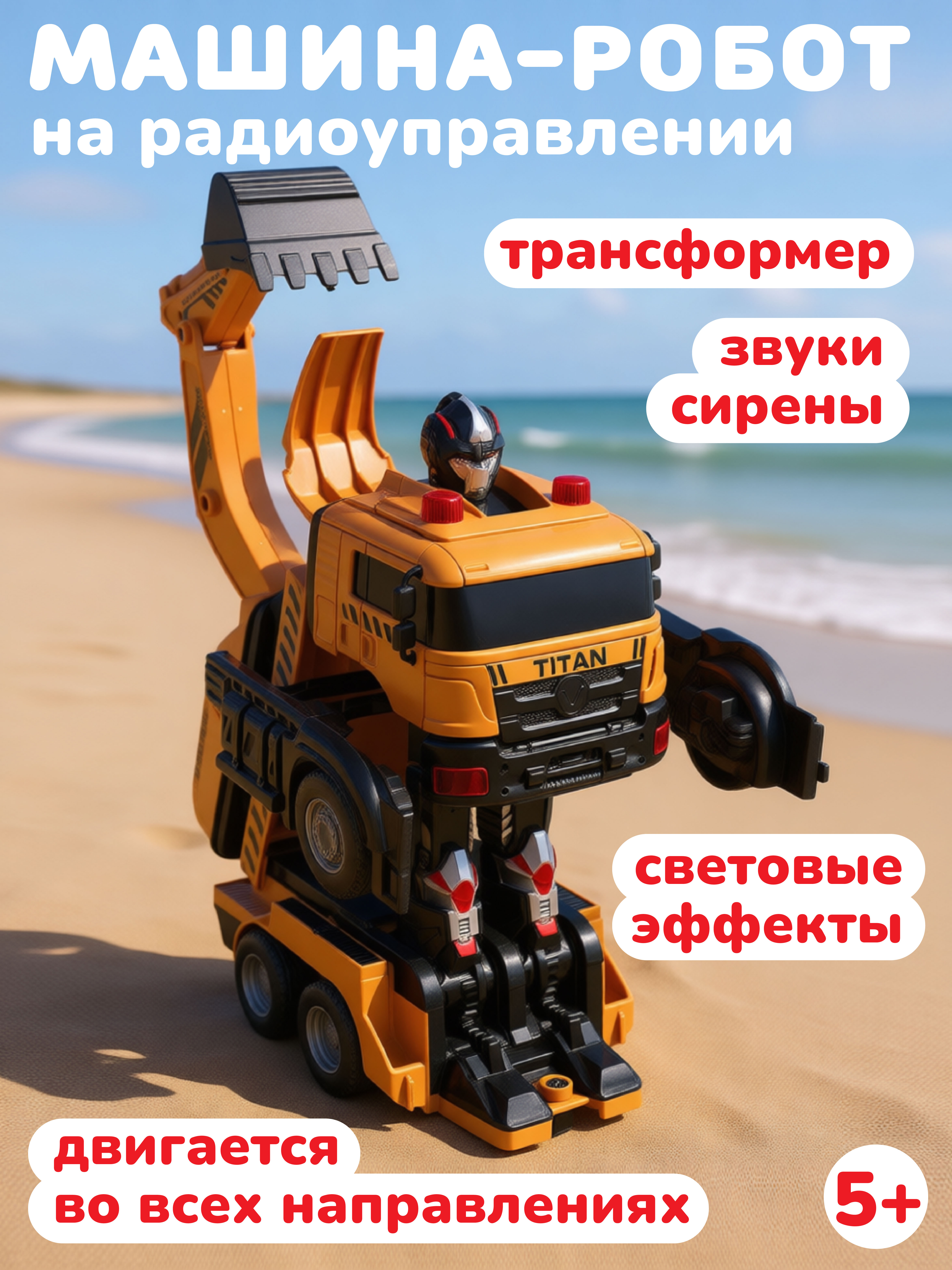 Самосвал РУ Наша Игрушка Робот - фото 1