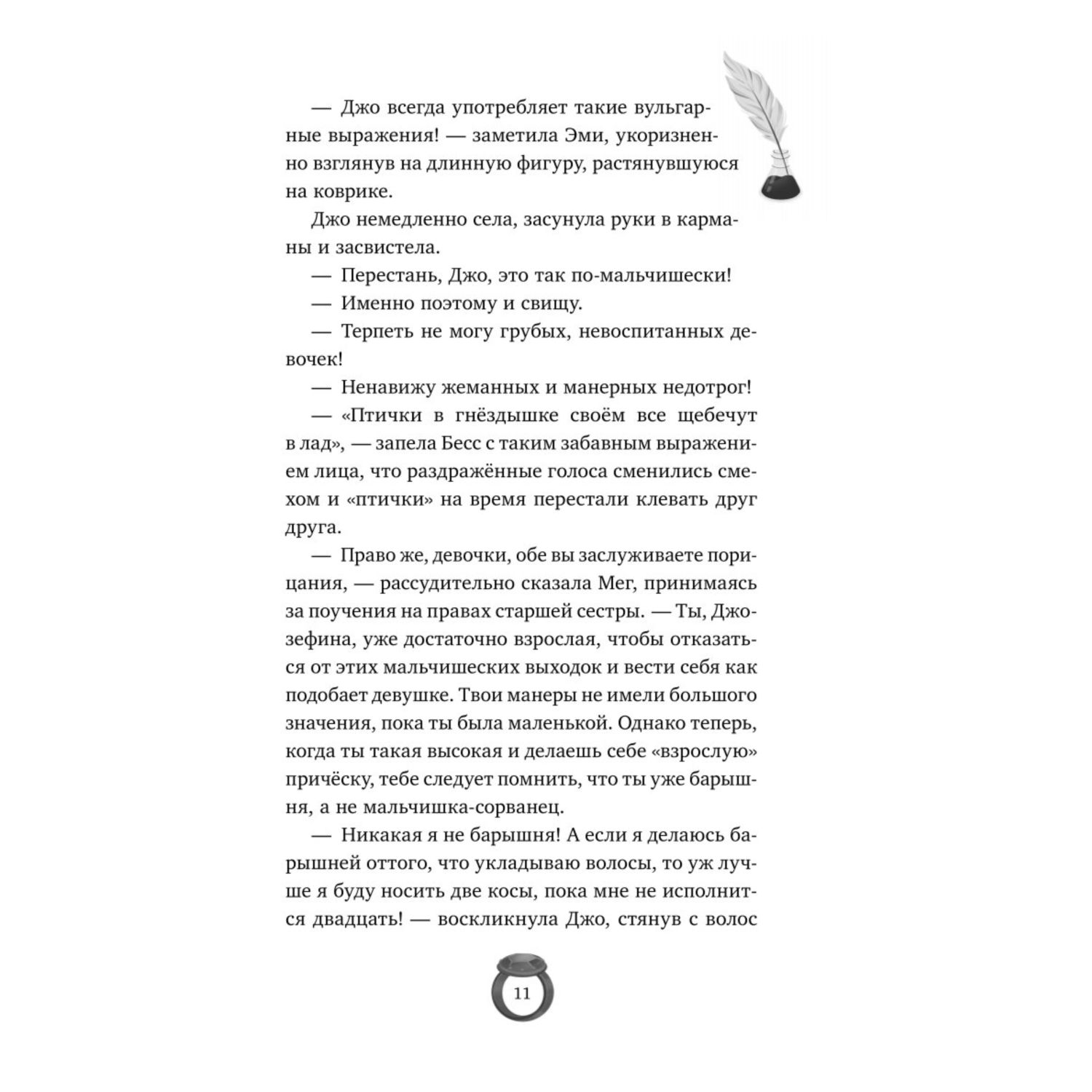 Книга Эксмо Маленькие женщины - фото 7