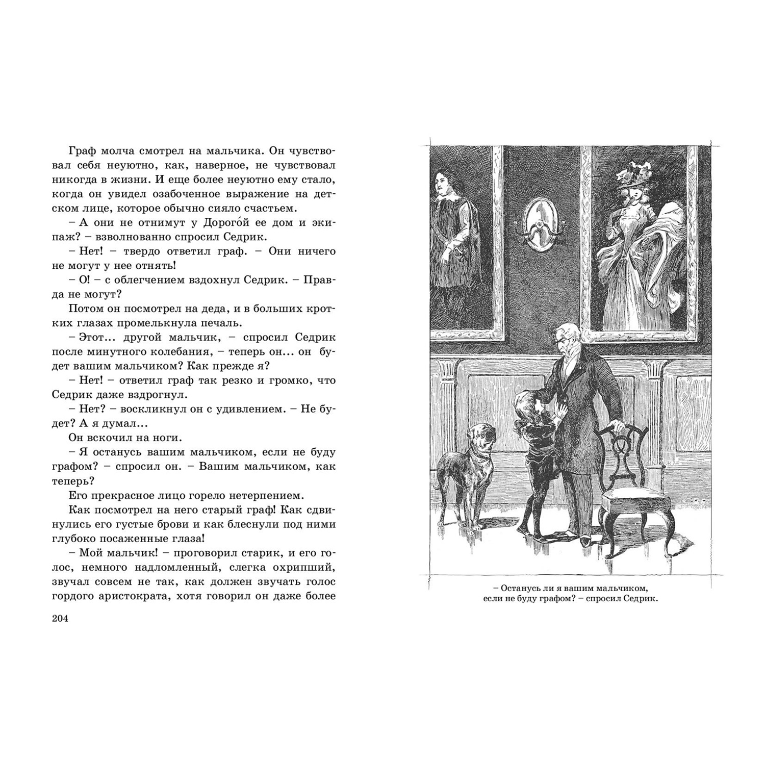 Книга ЭНАС-книга Маленький лорд Фаунтлерой - фото 3