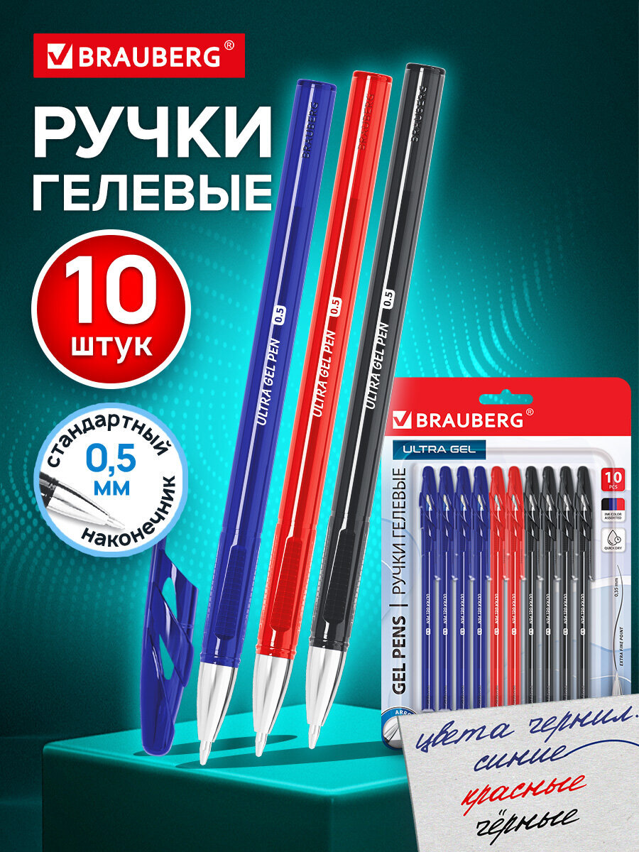 Изображение товара Ручка гелевая Brauberg 10 шт. Изображение товара Ручка гелевая Brauberg 10 шт.