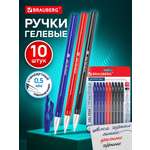 Ручка гелевая Brauberg 10 шт.