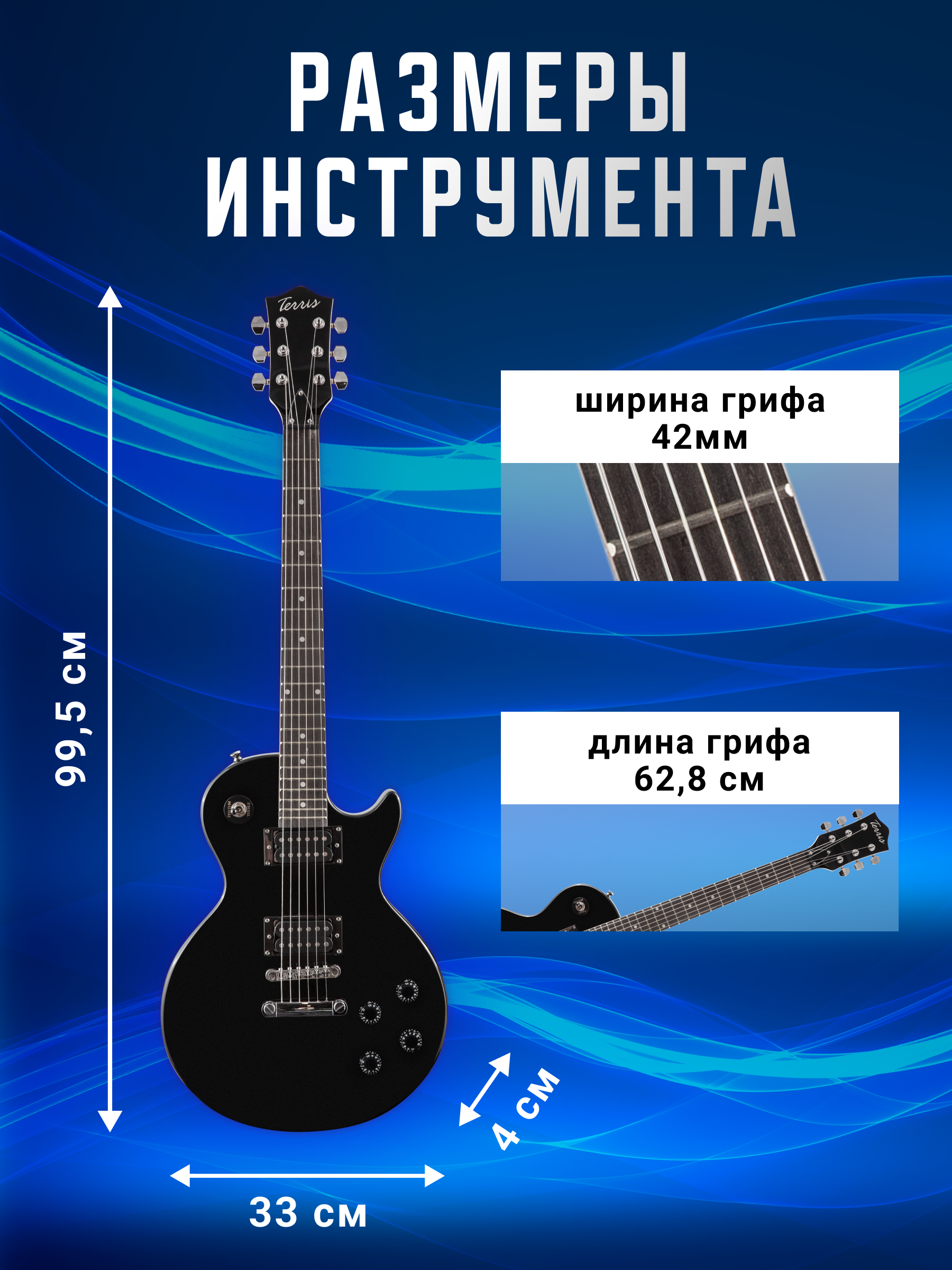 Игрушка музыкальная Terris TST-39 BK электрогитара - фото 2