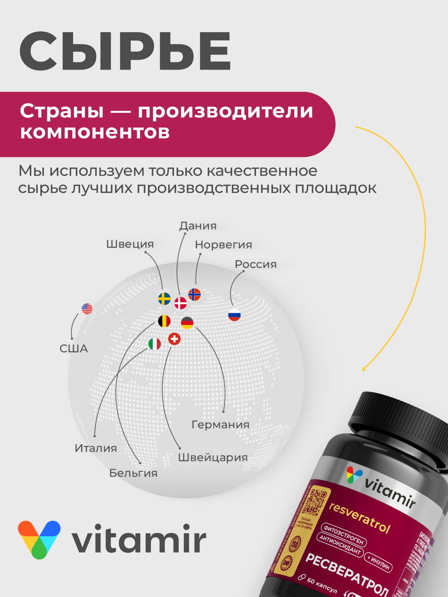 Ресвератрол 150 мг VITAMIR антиоксидант для сердца и сосудов 60 капсул - фото 8