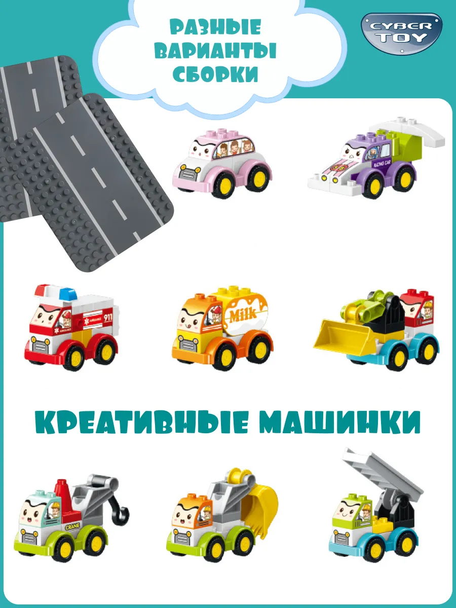 Конструктор CyberToy Машинки с глазками для малышей 106 дет. - фото 4