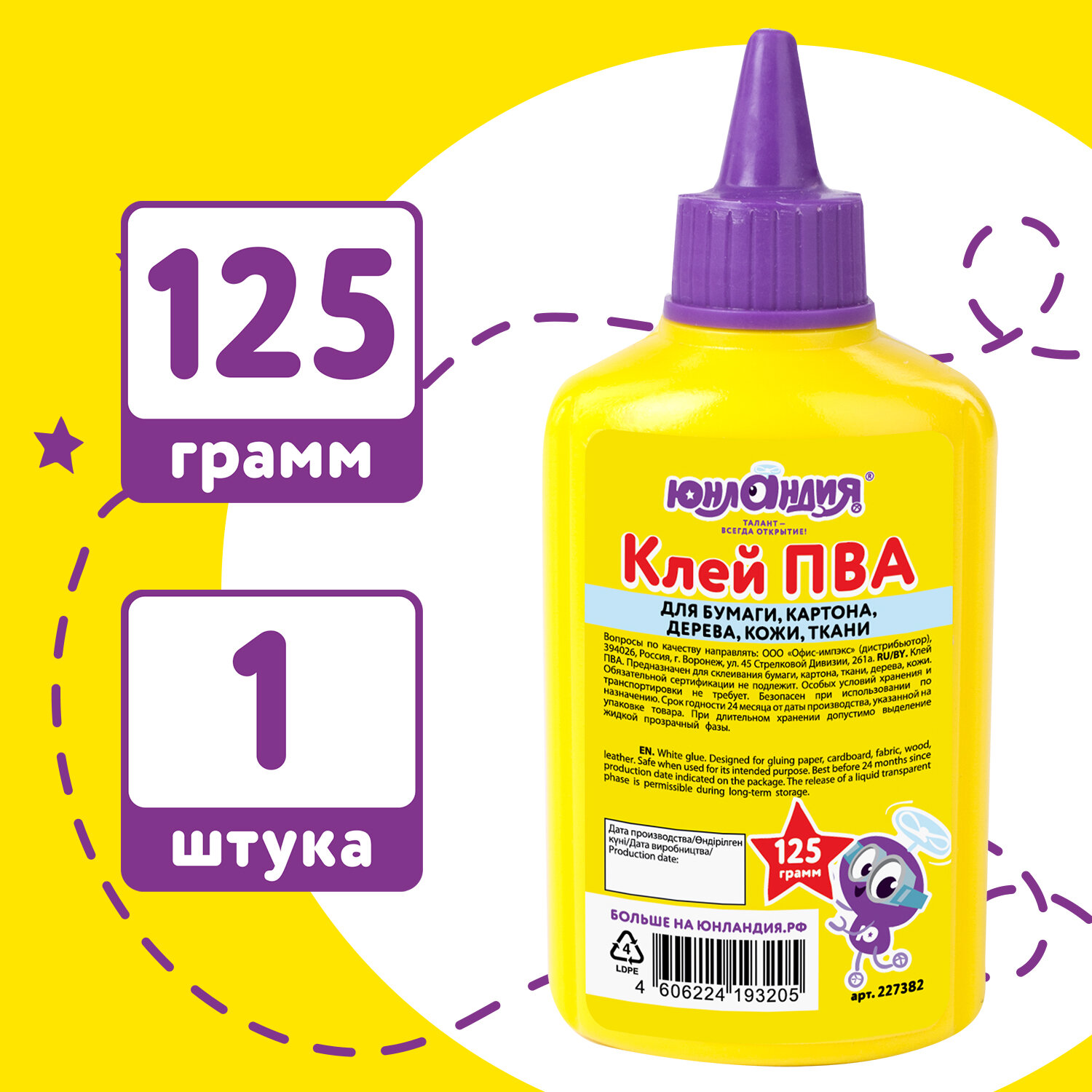 Клей ПВА Юнландия 125 г - фото 1