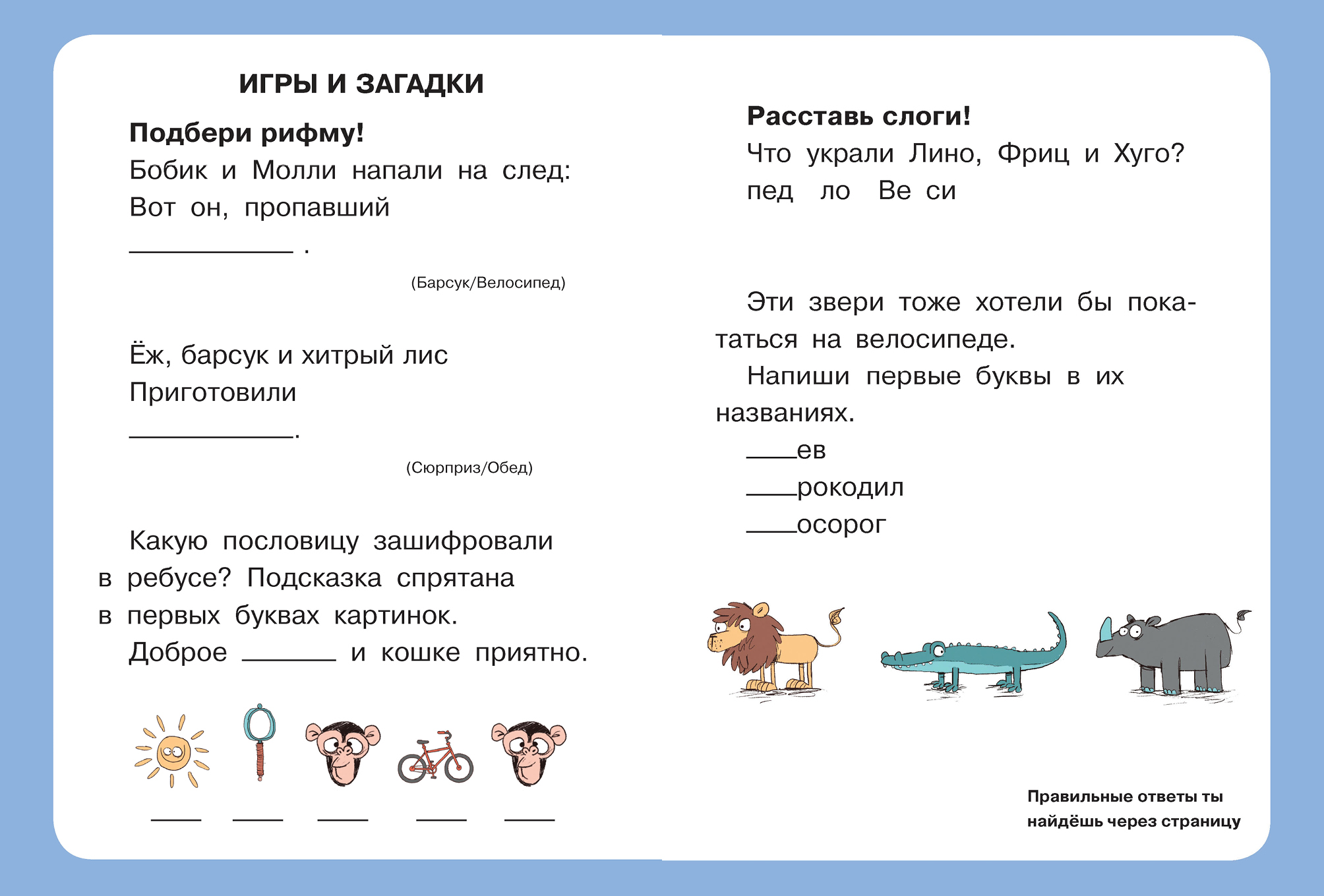 Книга Издательство Речь Сыщик Бобик Дело о похищенном велосипеде - фото 3