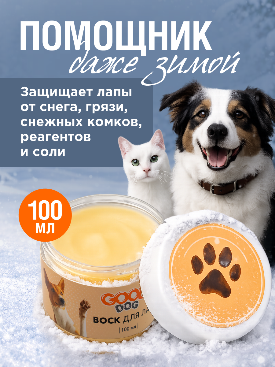Воск для лап GOODR Dog для защиты подушечек лап и носа для собак и кошек 100 мл - фото 3