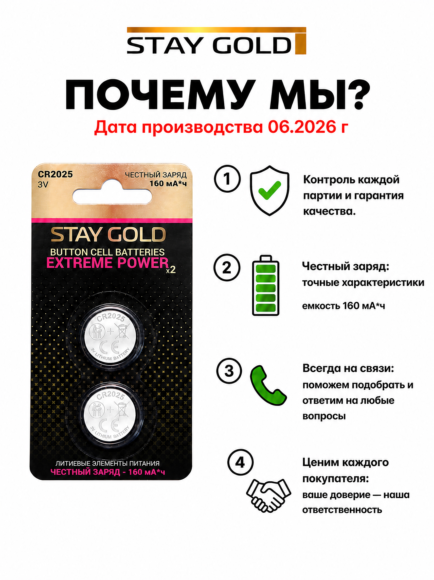 Батарейка литиевая Stay Gold CR2025 2шт - фото 2