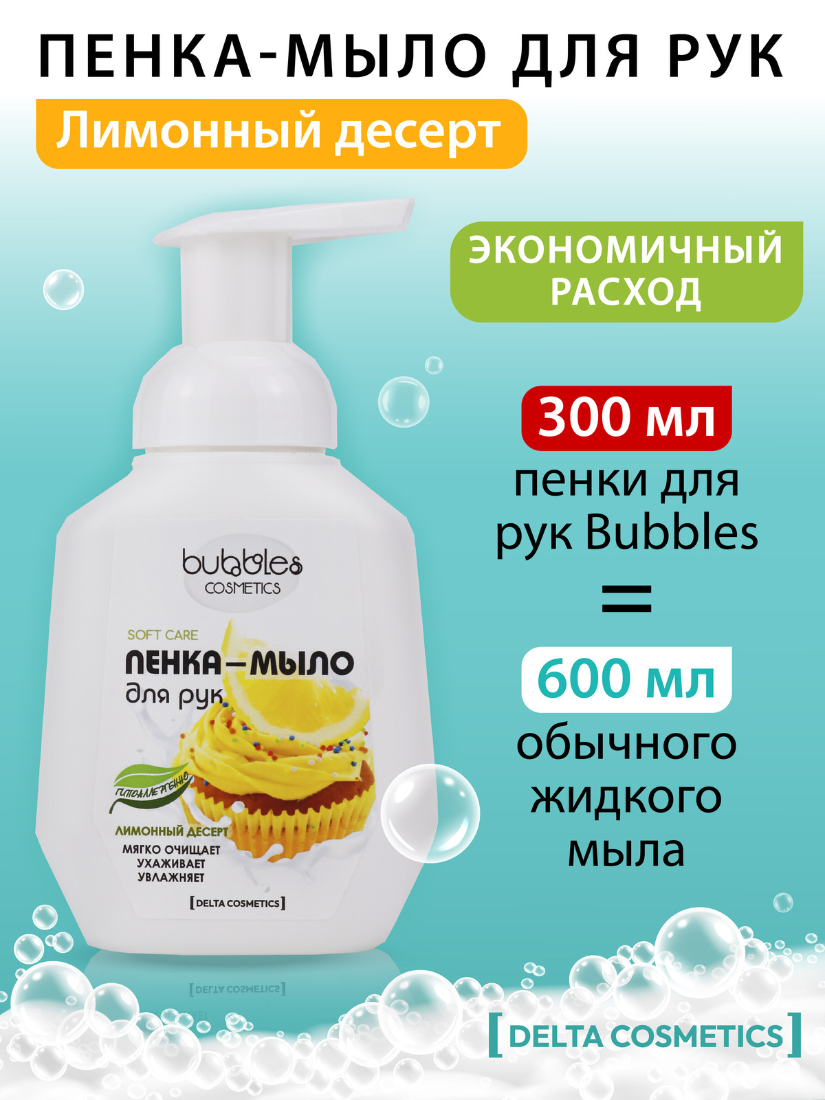 Мыло жидкое DELTA COSMETICS 300 мл - фото 4