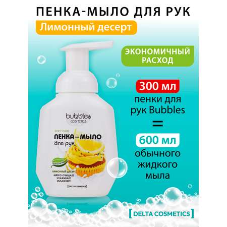 Мыло жидкое DELTA COSMETICS 300 мл