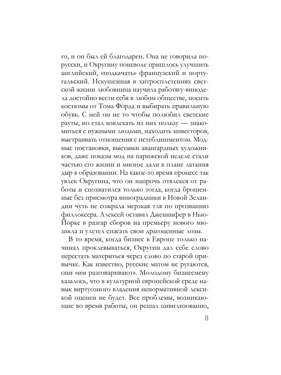 Книга Эксмо Королевская лилия - фото 10