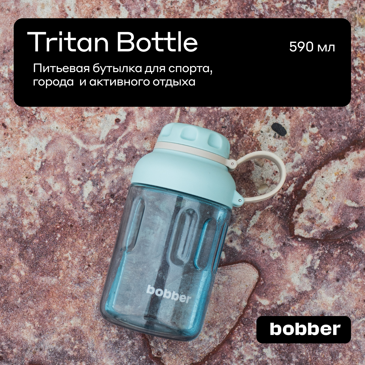 Бутылка Bobber Голубой 590 мл - фото 2