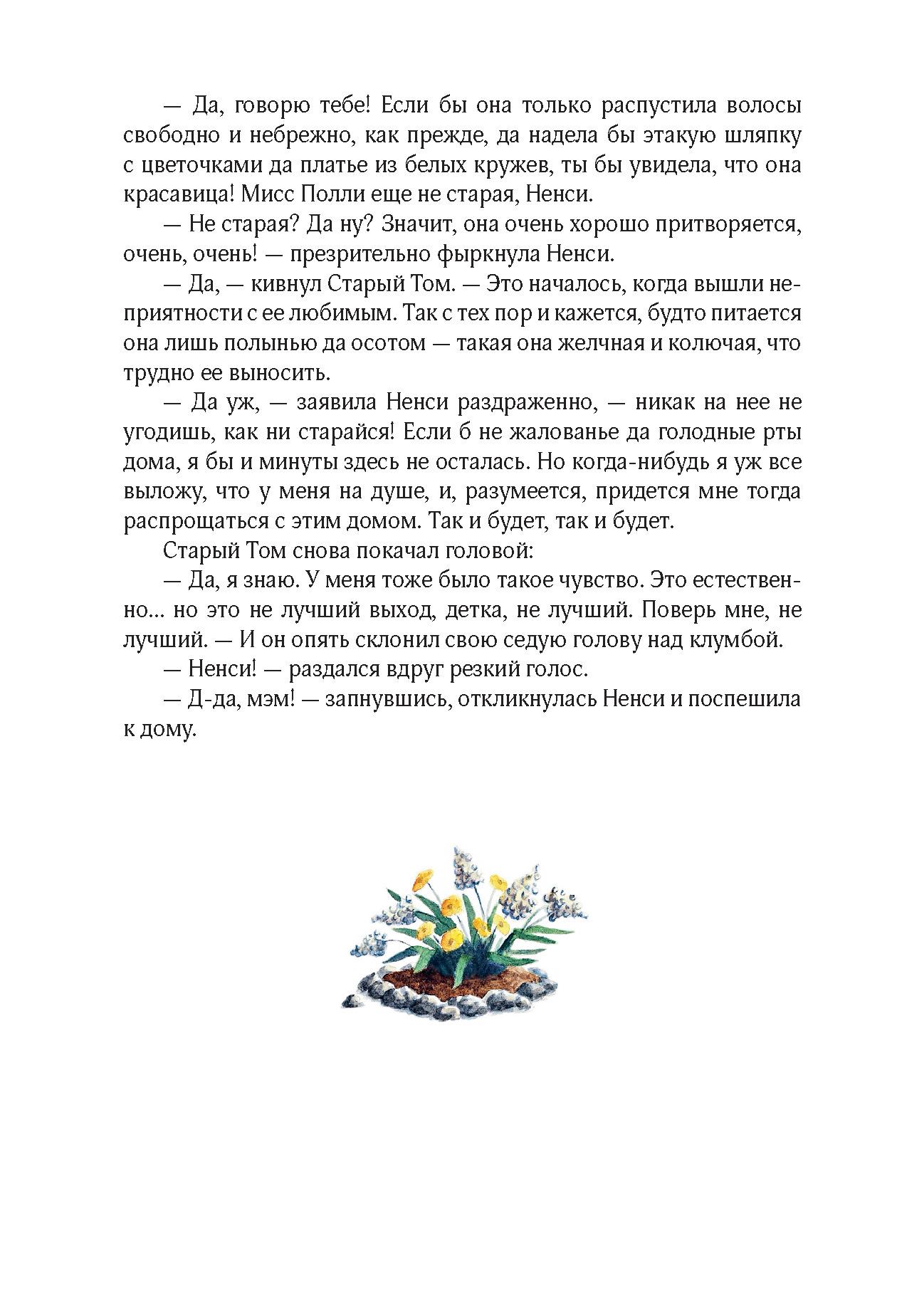 Книга Качели Поллианна - фото 4