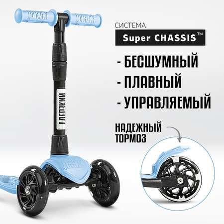 Самокат !Дерзкий трехколесный
