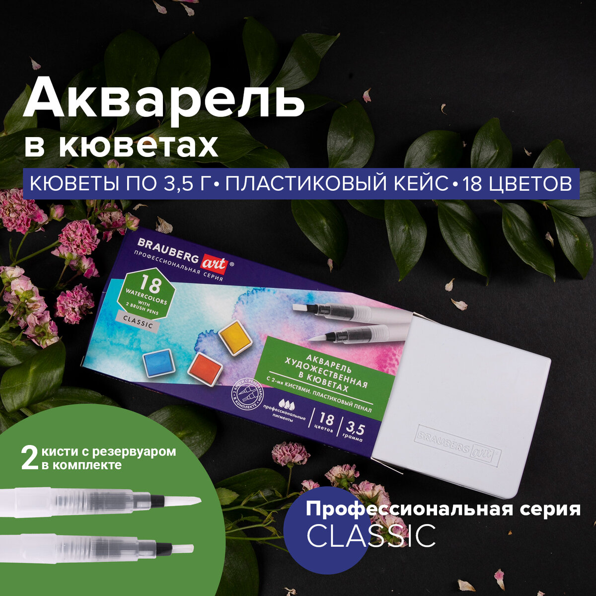 Краски акварель Brauberg 18 цв. - фото 18