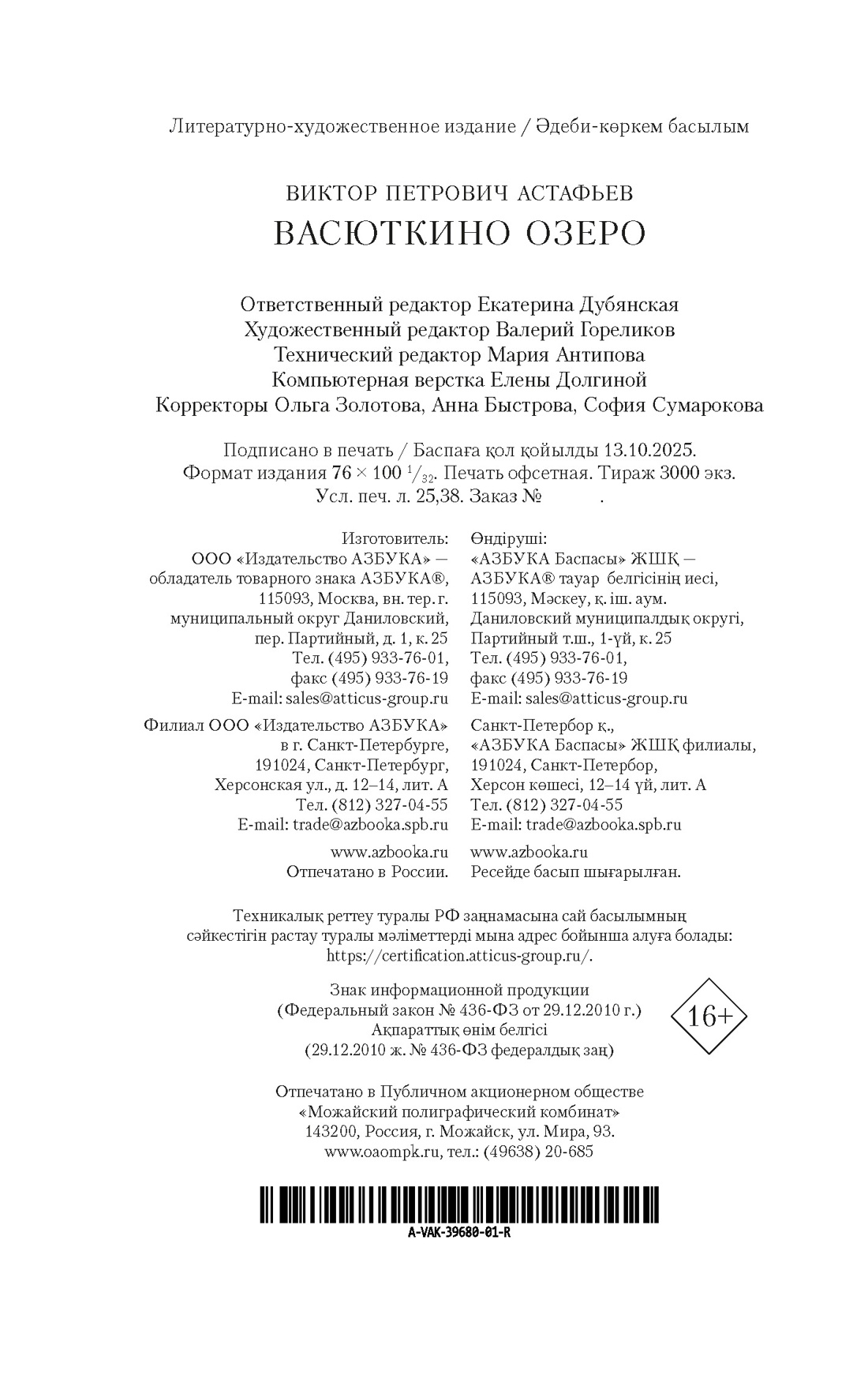 Книга АЗБУКА Классика м Астафьев В Васюткино озеро - фото 3