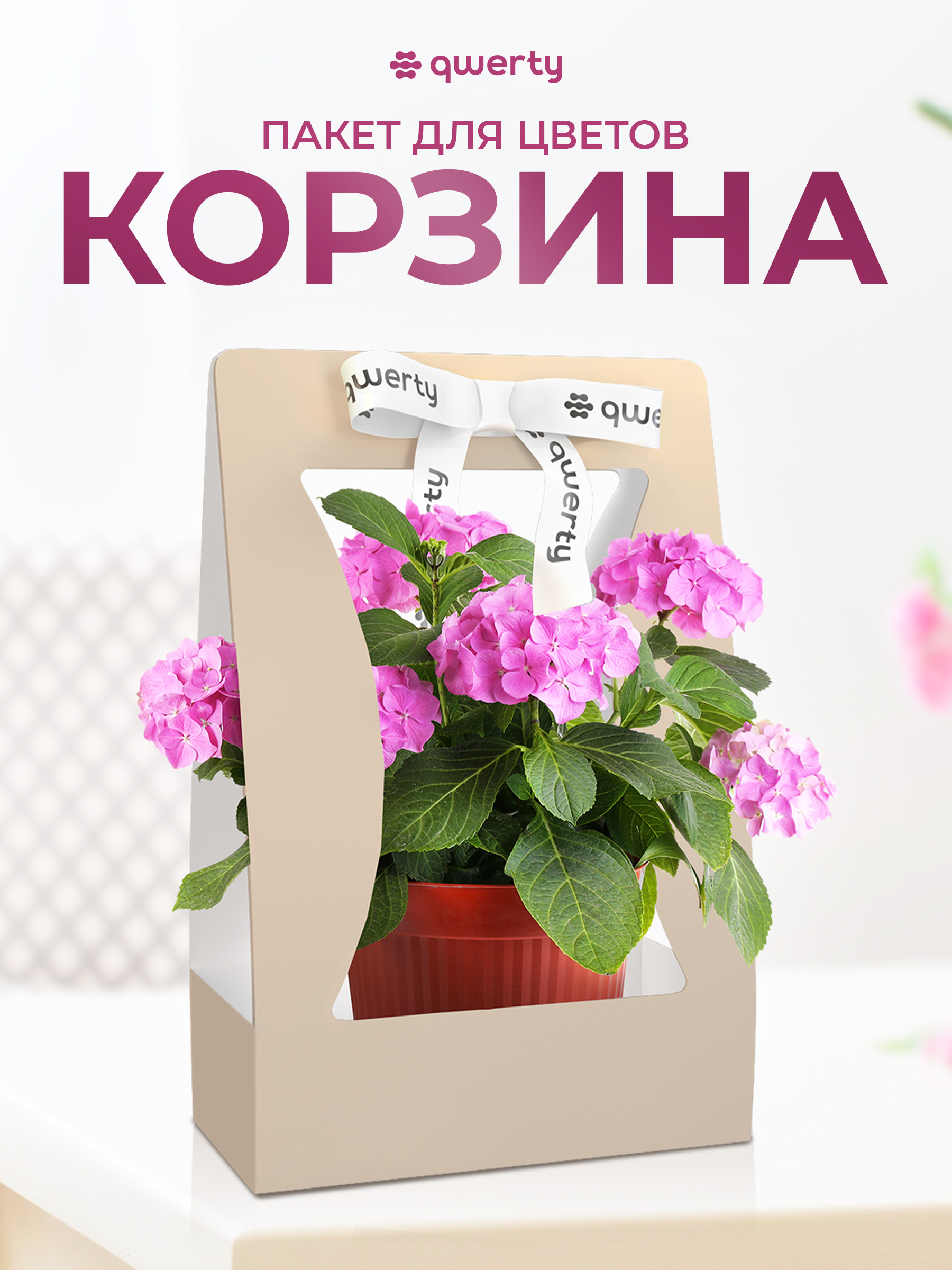 Пакет для цветов Qwerty Корзина - фото 1