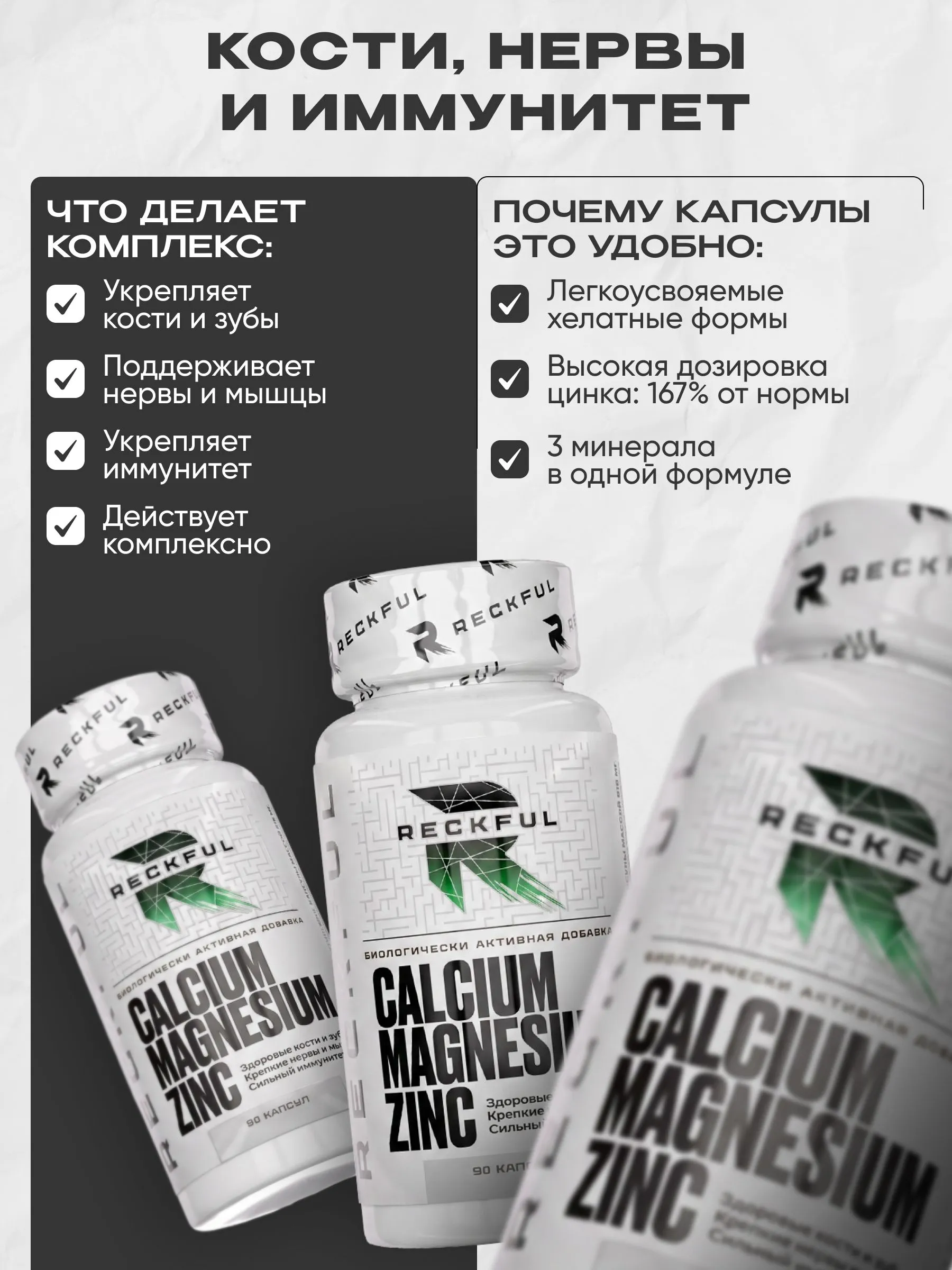 Кальций магний цинк для костей и зубов Reckful Vitamin - фото 3