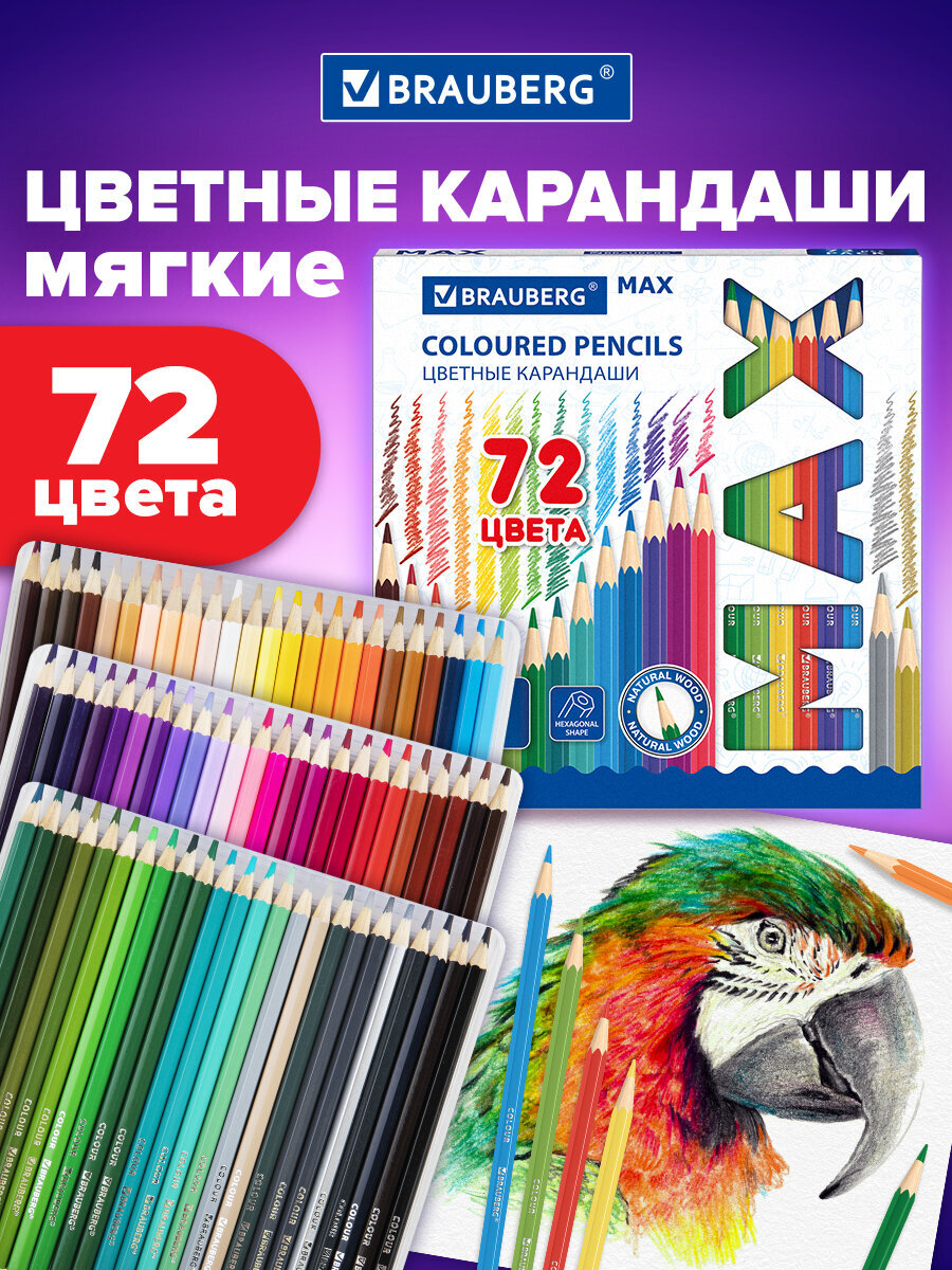 Изображение товара Цветные деревянные карандаши Brauberg MAX 72 шт. для творчества и учебы Изображение товара Цветные деревянные карандаши Brauberg MAX 72 шт. для творчества и учебы