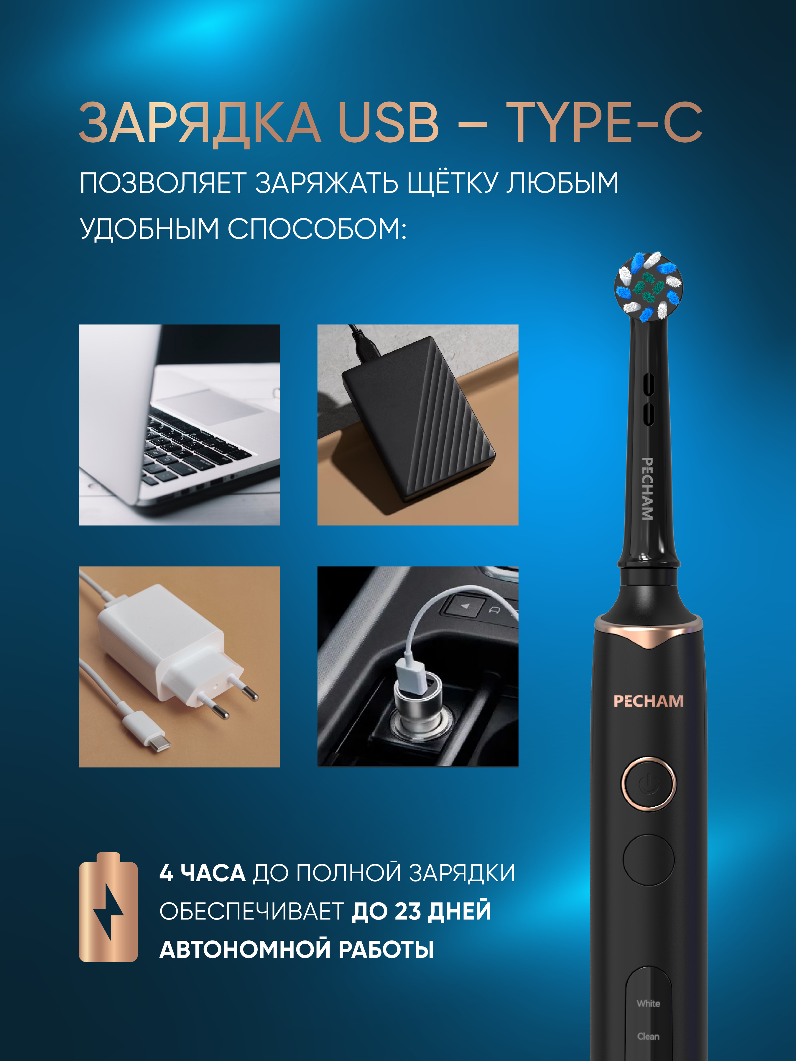 Зубная щетка электрическая PECHAM - фото 9