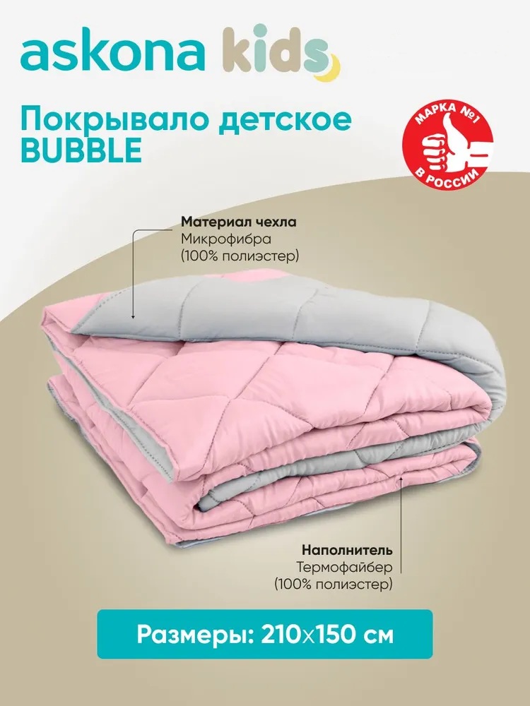 Покрывало askona kids Bubble (Бабл) 150 x 210 см - фото 3