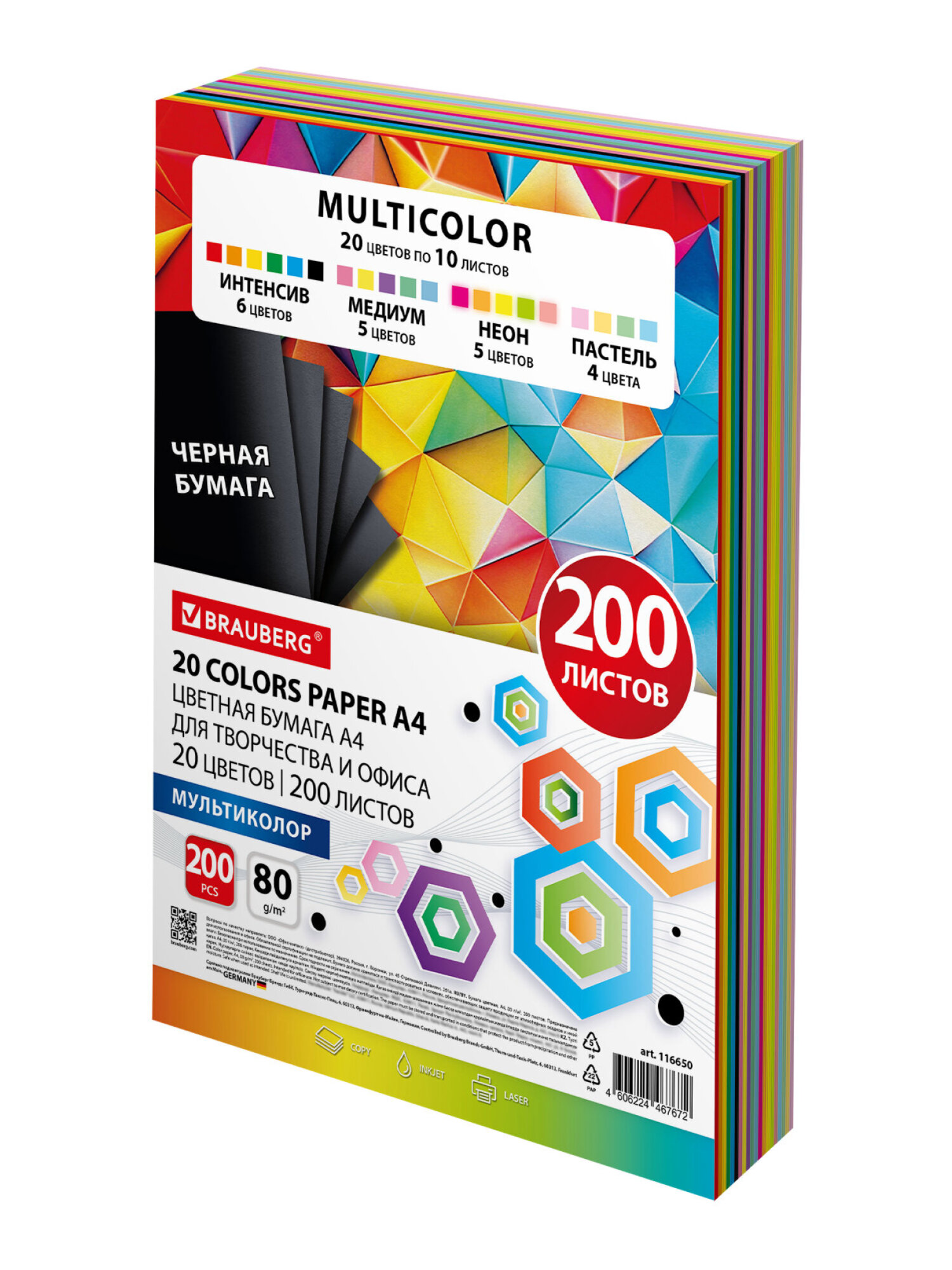 Цветная бумага Brauberg 200 лист. - фото 6