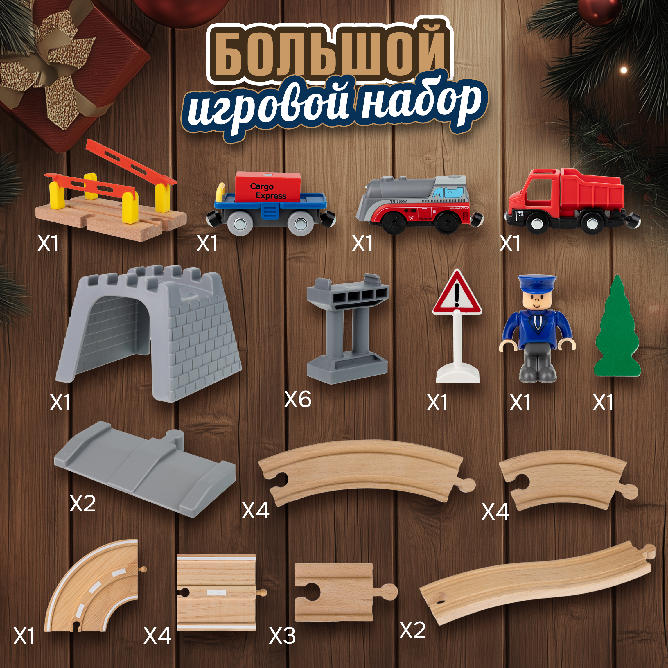 Набор железнодорожный 1TOY Т24445 - фото 2